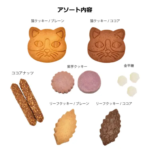 猫好きのためのブランド「NEKO LAB」の季節限定クッキー缶、着物デザインの「秋限定缶」の焼き菓子と金平糖