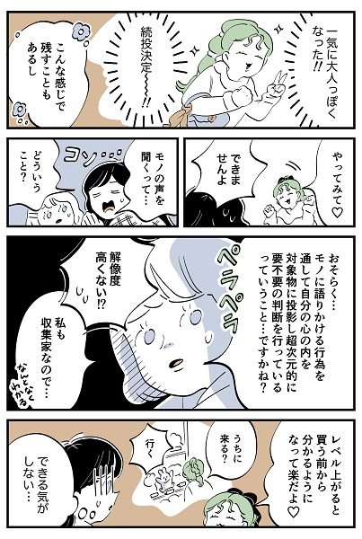 連載マンガ『スズキさんと金曜の午後』第114話「物欲と上手に付き合うコツ」の5ページ目