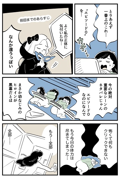 連載マンガ『スズキさんと金曜の午後』第115話「このドラマの1話目はどこ…!?」の4ページ目