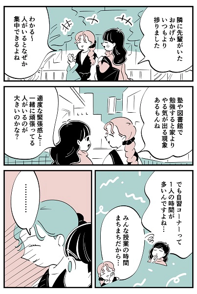 連載マンガ『スズキさんと金曜の午後』第117話「勉強のための“ガチ”の環境づくり」の2ページ目