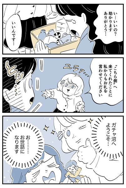 連載マンガ『スズキさんと金曜の午後』第119話「“ガチャガチャ”の沼へようこそ！」の5ページ目