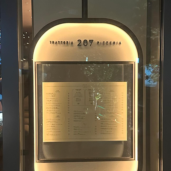 渋谷「TRATTORIA PIZZERIA 207 渋谷店」のメニュー