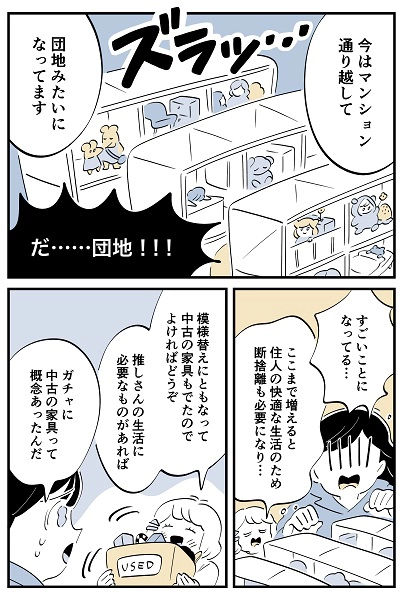 連載マンガ『スズキさんと金曜の午後』第119話「“ガチャガチャ”の沼へようこそ！」の4ページ目