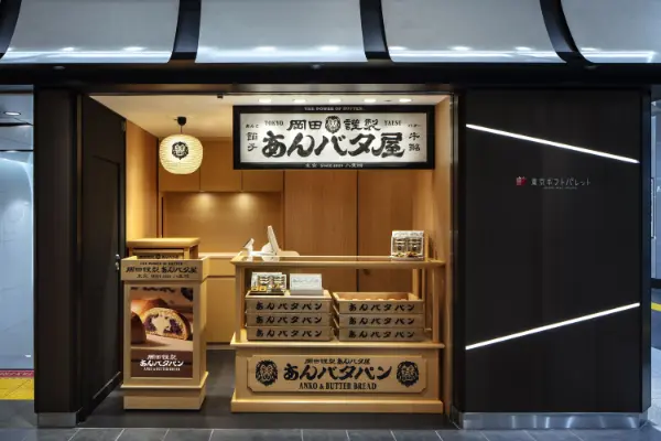 あんバタースイーツ専門店「岡田謹製 あんバタ屋」東京ギフトパレット店の店舗外観