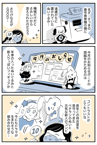 連載マンガ『スズキさんと金曜の午後』第116話「究極の暇つぶし〜病院ver.〜」の3ページ目