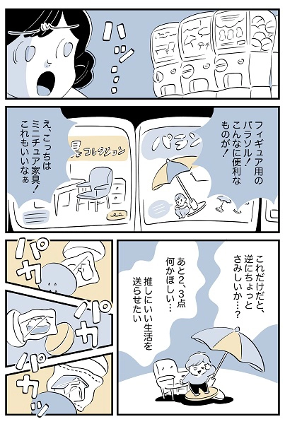 連載マンガ『スズキさんと金曜の午後』第119話「“ガチャガチャ”の沼へようこそ！」の2ページ目