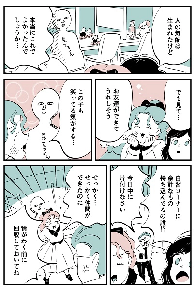 連載マンガ『スズキさんと金曜の午後』第117話「勉強のための“ガチ”の環境づくり」の5ページ目