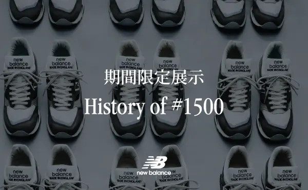 ニューバランスの1500