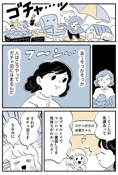 連載マンガ『スズキさんと金曜の午後』第119話「“ガチャガチャ”の沼へようこそ！」の3ページ目