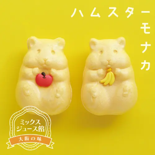 京都の老舗・青木光悦堂のかわいすぎる和菓子「ハムスターモナカ」の新作「手づくりハムスターモナカ ミックスジュース餡」