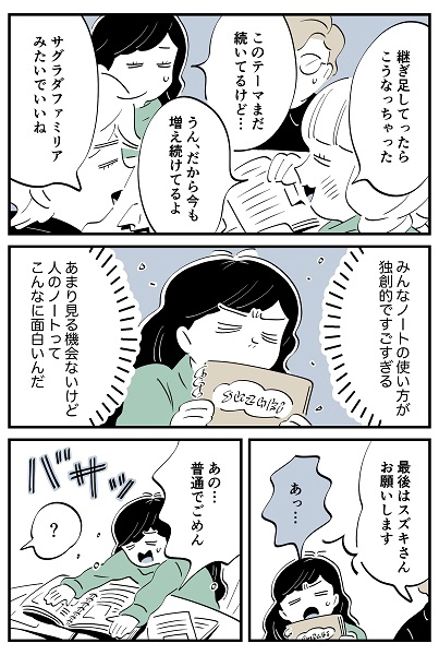 連載マンガ『スズキさんと金曜の午後』第121話「ノートのとり方に正解ってある？」の5ページ目