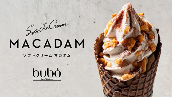 バルセロナ発のチョコレートブランド「ブボ・バルセロナ」表参道店の新作、人気チョコを再現した「ソフトクリーム　マカダム」