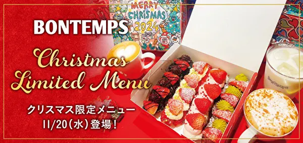 韓国発コーヒー&ドーナツのカフェブランド「BONTEMPS（ボンタン）」のクリスマス限定メニュー告知