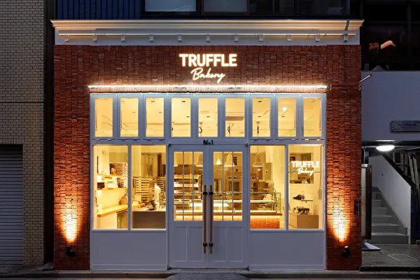 人気ベーカリー「Truffle BAKERY（トリュフ ベーカリー）」東京・門前仲町本店の外観