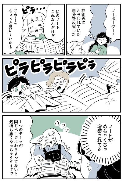 連載マンガ『スズキさんと金曜の午後』第121話「ノートのとり方に正解ってある？」の4ページ目