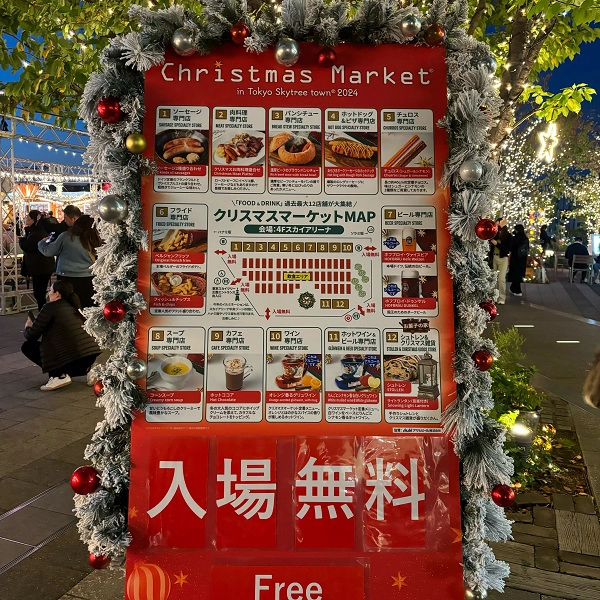 東京・押上の東京スカイツリータウン®にて開催中の「クリスマスマーケット®2024」のマップ