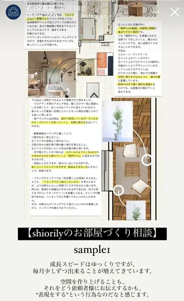 shioriさんが行っている「お部屋づくりの相談室」の一例