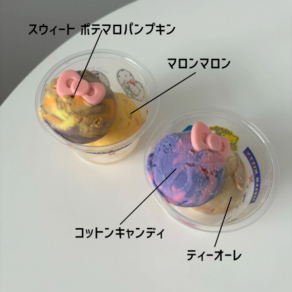 サーティワンアイスクリームとハローキティのコラボレーションキャンペーン「HELLO ICE CREAM!（ハロー アイスクリーム！）」の「ハローキティ ダブルカップ」（期間限定フレーバー「スウィート ポテマロパンプキン」と「マロンマロン」、「コットンキャンディ」と「ティーオーレ」）