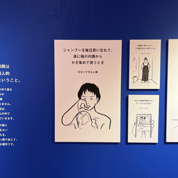 「新！いい人すぎるよ展＆すぎるよすぎるよ展」が東京・渋谷で開催