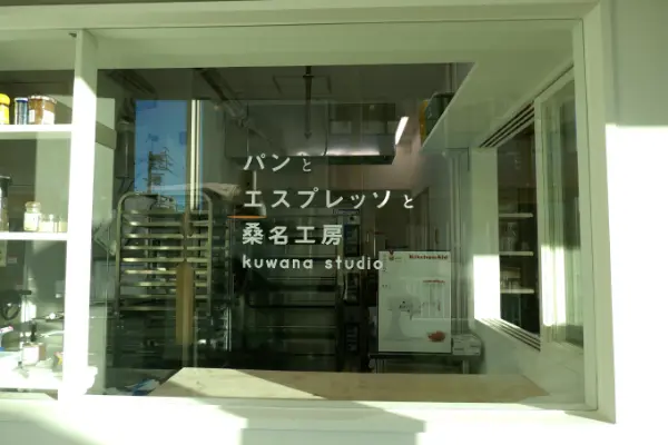 ベーカリーカフェ「パンとエスプレッソと」ご当地パンエス1号店「パンとエスプレッソと桑名工房」の店舗外観