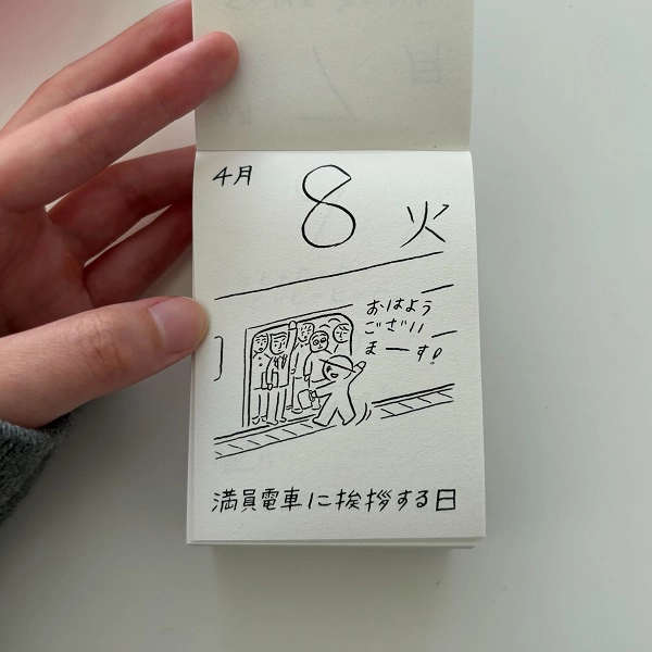 ぺぺぺ日めくりカレンダー2025（4月8日）