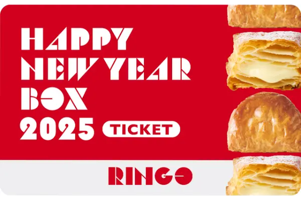 焼きたてカスタードアップルパイ専門店「RINGO」年末年始限定販売の福袋「HAPPY NEW YEAR BOX 2025」に付いてくる引き換えチケットイメージ