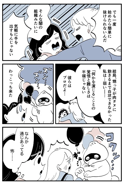 連載マンガ『スズキさんと金曜の午後』第125話の5ページ目