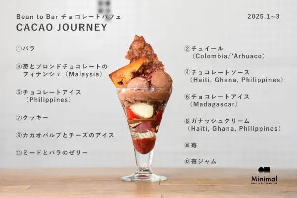 スペシャルティチョコレート専門店「Minimal」希少な苺を使った冬限定「Bean to Bar チョコレートパフェ -CACAO JOURNEY-」