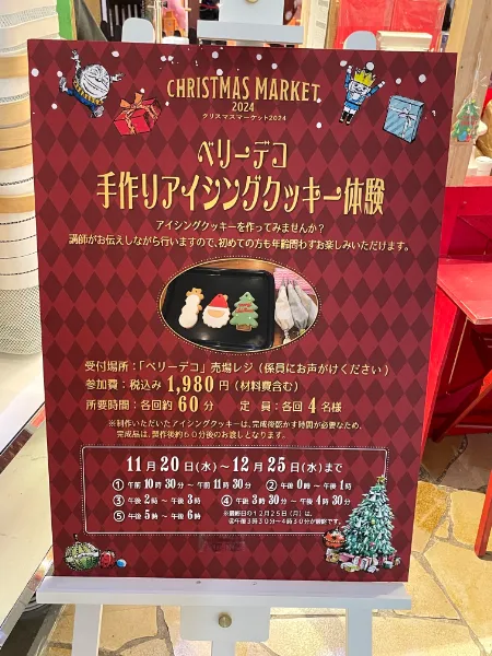 阪急うめだ本店のクリスマスマーケットで開催されている、アイシングクッキーの体験ができるポップ