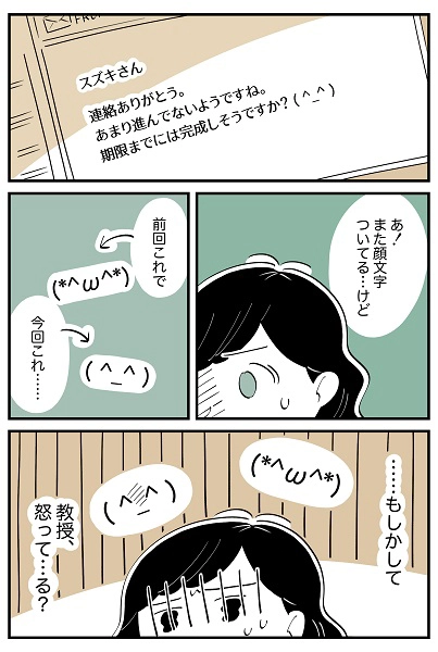 連載マンガ『スズキさんと金曜の午後』第128話の3ページ目