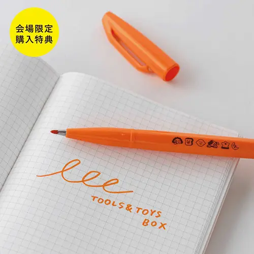 ほぼ日「生活のたのしみ展」での先行販売「文具セット TOOLS&TOYS BOX」購入でもらえるサインペン