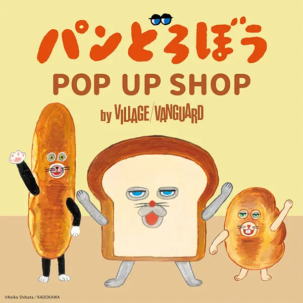 【画像】大阪高島屋にて開催される「パンどろぼう POP UP SHOP」