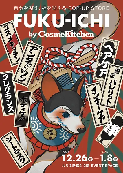 【画像】コスメキッチン・ビープルの福袋と「FUKU-ICHI by Cosme Kitchen」で発売される限定アイテムや先行販売アイテム