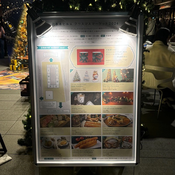 六本木ヒルズの大屋根プラザで開催中の「ROPPONGI HILLS Christmas Market 2024」のマップ