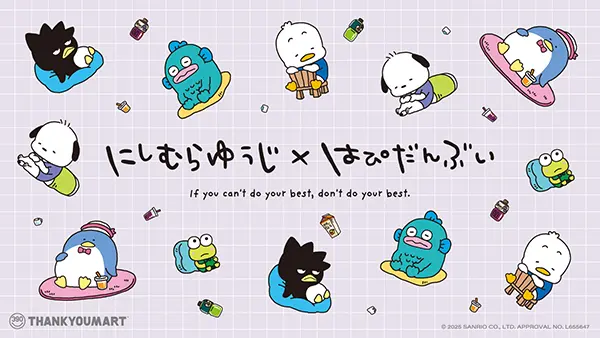 【画像】「はぴだんぶい」×人気クリエイター「にしむらゆうじ」コラボレーション