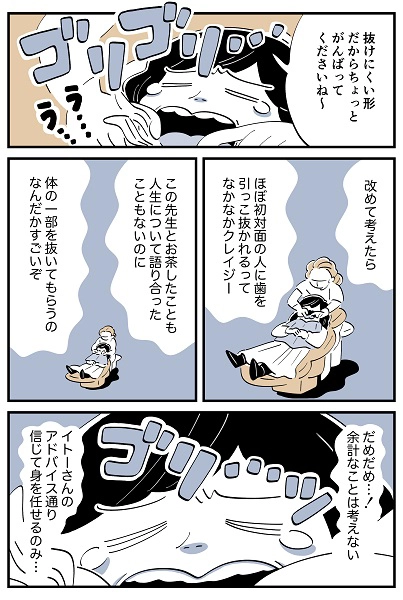 連載マンガ『スズキさんと金曜の午後』第133話の3ページ目