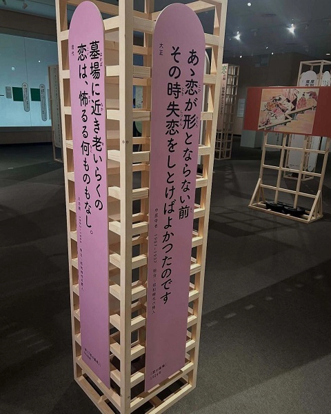 茨城・水戸にある「茨城県立歴史館」にて開催中の展覧会「なぜ恋してしまうのか？展」の過去の章の展示