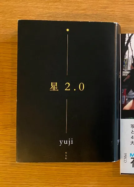 占い本『星2.0』