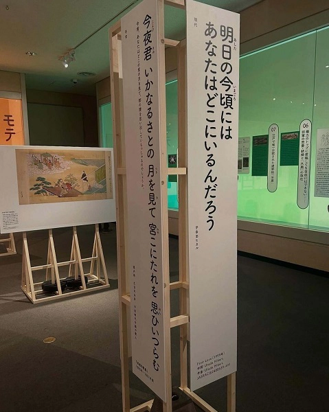 茨城・水戸にある「茨城県立歴史館」にて開催中の展覧会「なぜ恋してしまうのか？展」の過去の章の展示