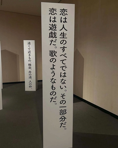 茨城・水戸にある「茨城県立歴史館」にて開催中の展覧会「なぜ恋してしまうのか？展」の参加型の展示「恋のアーカイブ」