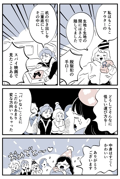 連載マンガ『スズキさんと金曜の午後』第136話の5ページ目