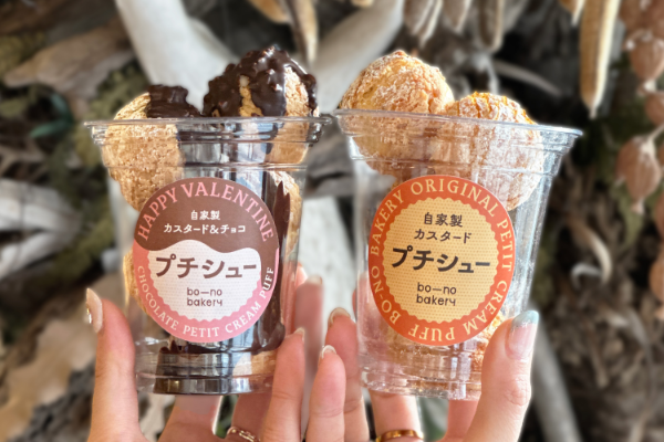 大阪・堀江のベーカリーショップ「ボーノベーカリ」のバレンタイン期間限定「とろ～りチョコがけプチシュー」と「自家製カスタードのプチシュー」