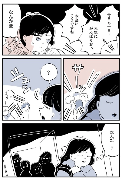 連載マンガ『スズキさんと金曜の午後』第136話の2ページ目