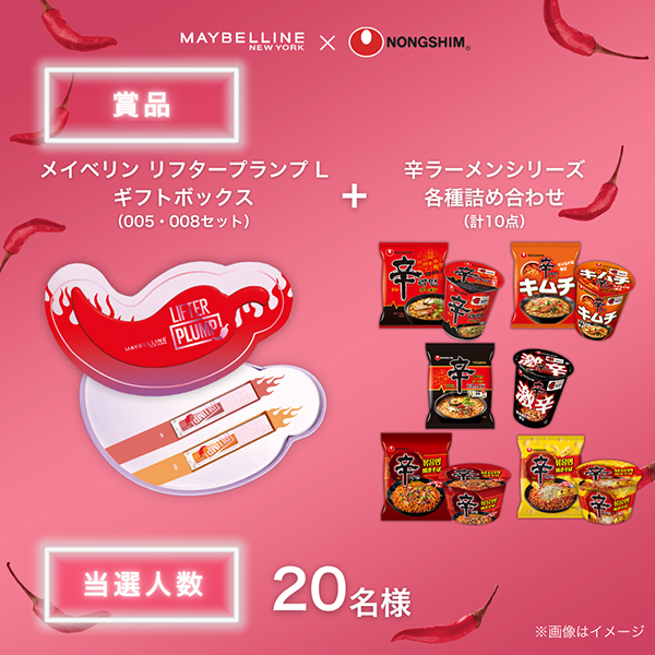 メイベリン×辛ラーメン SNSキャンペーン