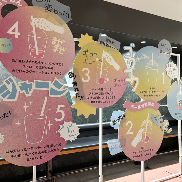 スターバックス コーヒー 渋谷パルコ店で開催の「春空ボールパーク」にあるパネル