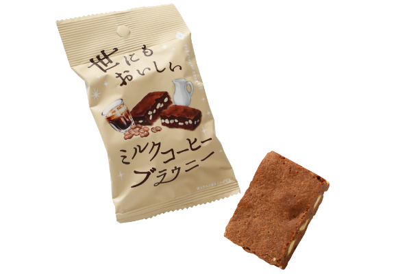 ザクザク食感の「世にもおいしいチョコブラウニー」期間限定の新作フレーバー「世にもおいしいミルクコーヒーブラウニー」パッケージ